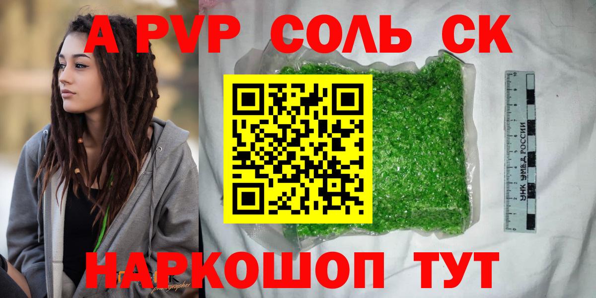 Alpha-PVP Соль  Alpha PVP VHQ  Альфа ПВП  Клинцы  Вход с VPN  Альфа ПВП Crystall 