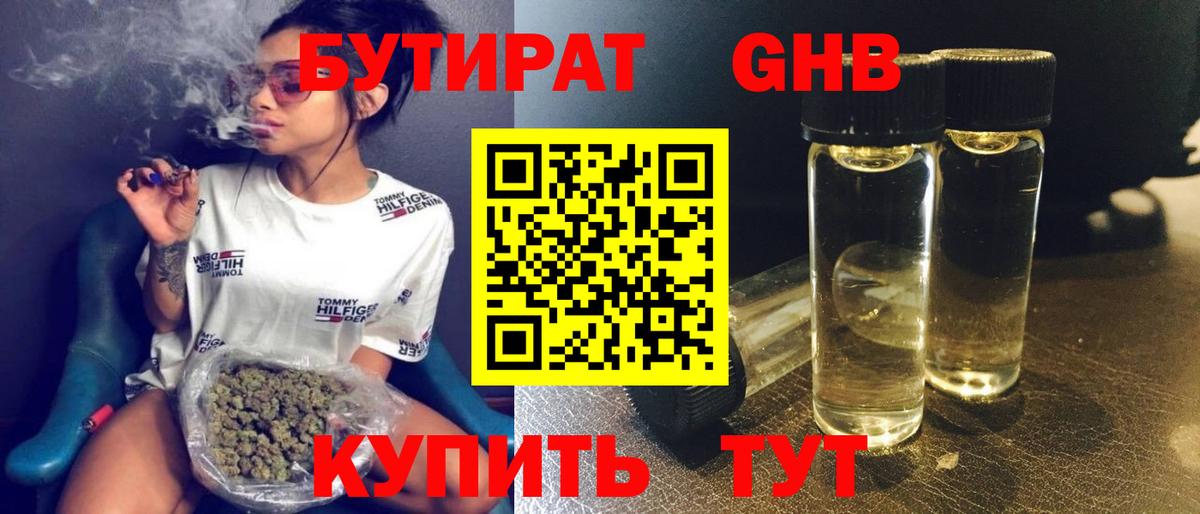 БУТИРАТ оксана  Вход с VPN  Бутират  Клинцы 