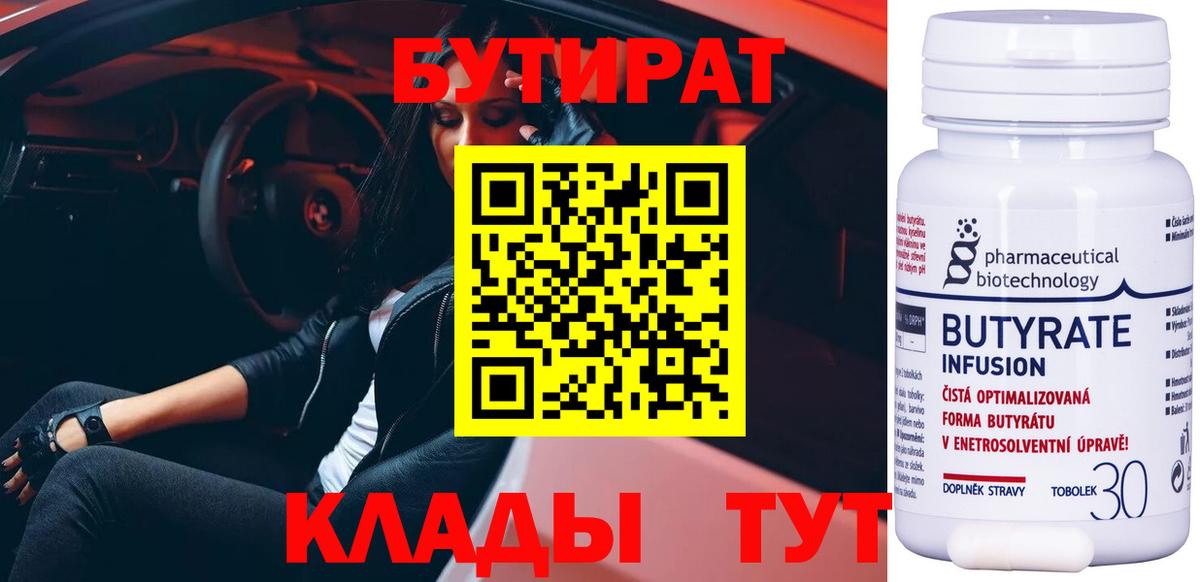Бутират жидкий экстази Клинцы