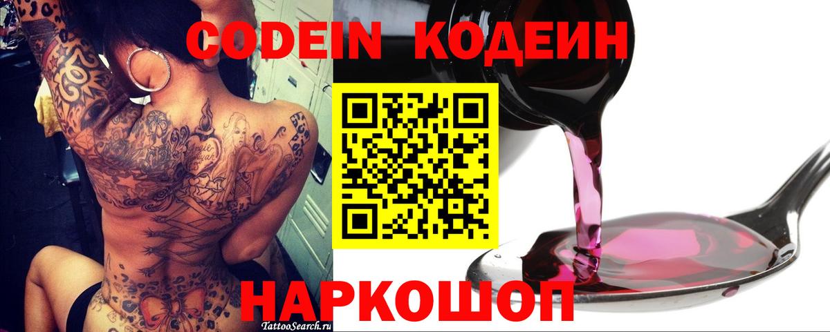 Кодеиновый сироп Lean Purple Drank  Вход с VPN  Клинцы  Кодеиновый сироп Lean Purple Drank 