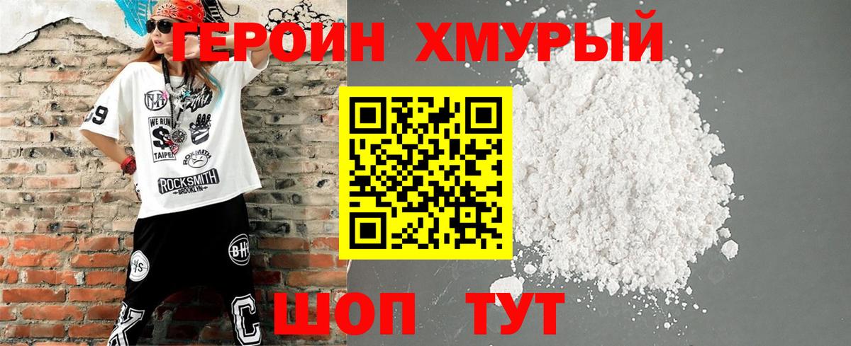 Героин белый  Вход с VPN  ГЕРОИН  Клинцы 