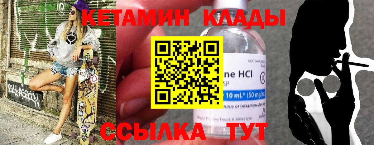 КЕТАМИН VHQ  Вход с VPN  Клинцы  КЕТАМИН VHQ 